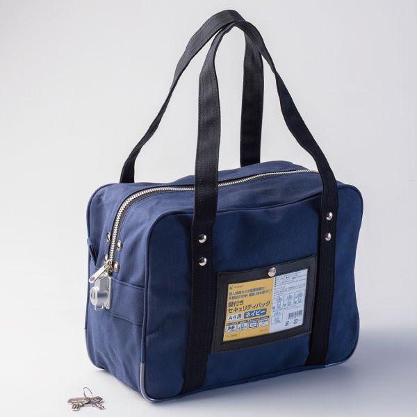 ヒサゴ BGK01 鍵付きセキュリティバッグ A4用 ネイビー 71257 HISAGO セキュリテ...