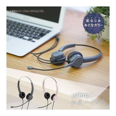 ソニック UL-1579-GL 快適ヘッドセット 両耳 USBタイプ ユートリムエル グレー UL1...