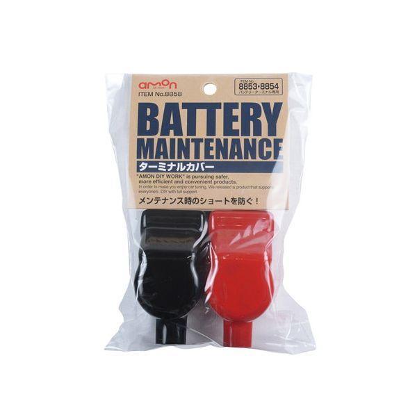 エーモン工業 8858 ターミナルカバー