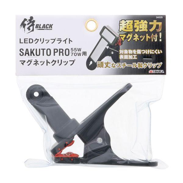 高儀 TAKAGI CLTMG 侍BLACK LED咲灯PRO マグネットクリップ
