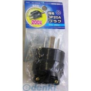 オーム電機 HS-K204HP 接地３Ｐ２０Ａプラグ HSK204HP HS-K204HP 補修用 ...