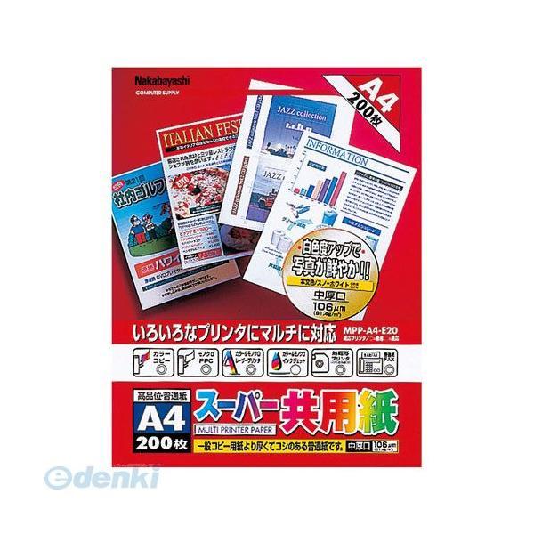 ナカバヤシ 57777 プリンタ共用紙 スーパー共用紙 MPP−A4−E20 57777
