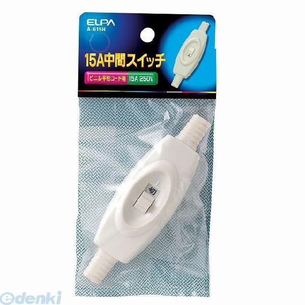 【納期：約１週間】朝日電器 ELPA A-615H １５Ａチュウカンスイッチ A615H 中間スイッ...