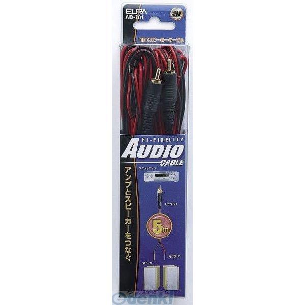 【納期：約１週間】朝日電器 ELPA AD-701 ＳＰコード アカクロＰバラ AD701 スピーカ...