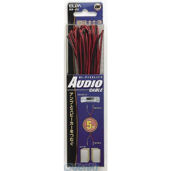 【納期：約１週間】朝日電器 ELPA AD-702 ＳＰコード アカクロバラ AD702 スピーカー...