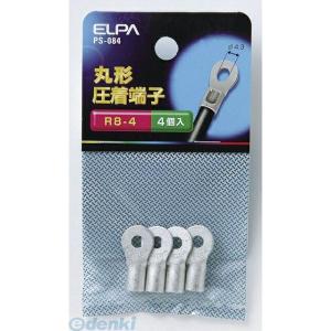 【納期：約１週間】朝日電器 ELPA PS-084 マルタンシ Ｒ８−４ PS084 丸端子 丸形圧着端子 丸型圧着端子 配線部材
