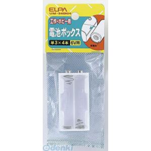 【納期：約１週間】朝日電器 ELPA UM-340NH デンチＢＯＸ ３Ｘ４ UM340NH 電池B...