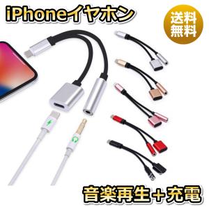 iPhone イヤホン 変換ケーブル イヤホンジャック 3.5mm 変換アダプタ 同時充電 充電しながら 同時 二股 Lightning ライトニング 最新iOS 14対応