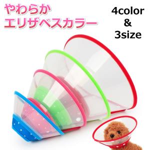 エリザベスカラー 犬 猫 ペット ソフト 柔らかい