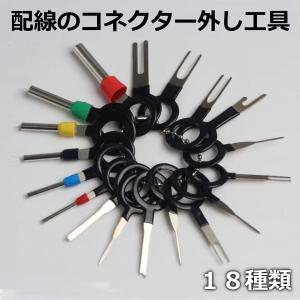 配線のコネクター外し工具 ピン抜き コネクター カプラー