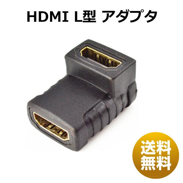 HDMI 変換 アダプタ 90度 メス メス HDMIケーブル変換 L型 L字 90° 上向き 下向...