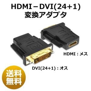 HDMI DVI 24+1 変換 ケーブル アダプタ アダプター HDMI メス DVI オス｜ec-com-room