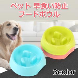 ペット フードボウル 早食い防止 食器 餌入れ エサ入れ 犬 猫 小型犬 中型犬 大型犬 フードボール スローフード ダイエット 肥満解消｜ec-com-room