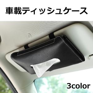 ティッシュケース 車 サンバイザー ティッシュ ケース ホルダー 収納 おしゃれ かわいい ベルト カー用品｜ec-com-room