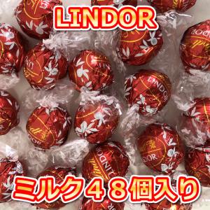 リンツ チョコレート リンドール ミルク 48個 バラ売り お試し チョコ スイーツ お菓子 高級 個包装 ハロウィン バレンタイン ホワイトデー お返し 詰め合わせ