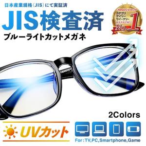 JIS検査済 ブルーライトカットメガネ 90% おしゃれ レディース メンズ 軽量 PCメガネ PCめがね