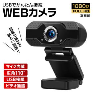 webカメラ マイク付き テレワーク zoom skype ウェブカメラ