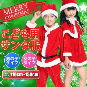 サンタコスプレ 子供のランキングtop100 人気売れ筋ランキング Yahoo ショッピング