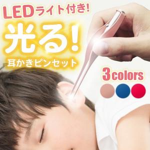 耳かき ライト付き 子供 道具 ピンセット 光る 耳そうじ LED 照明付き 耳掃除