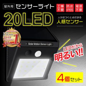 ソーラーライト 屋外 LED 防水 センサーライト 人感センサー 防犯ライト 自動点灯 明るい 強力 置き型 吊り下げ 壁掛け