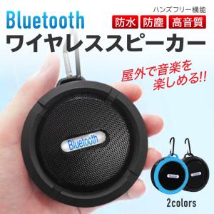 ワイヤレススピーカー Bluetooth 防水 重低音 大音量 高音質 防水スピーカー ポータブルスピーカー おしゃれ 車 屋外 風呂