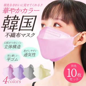 韓国マスク kf94 大きめ 小さめ ピンク  立体 効果 使い捨て カラーマスク おしゃれ 不織布 カラー 柄 くすみカラー