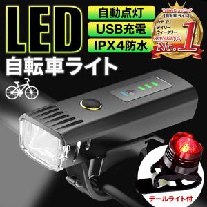 自転車 ライト 充電式 自動点灯 LED ソーラー 明るい