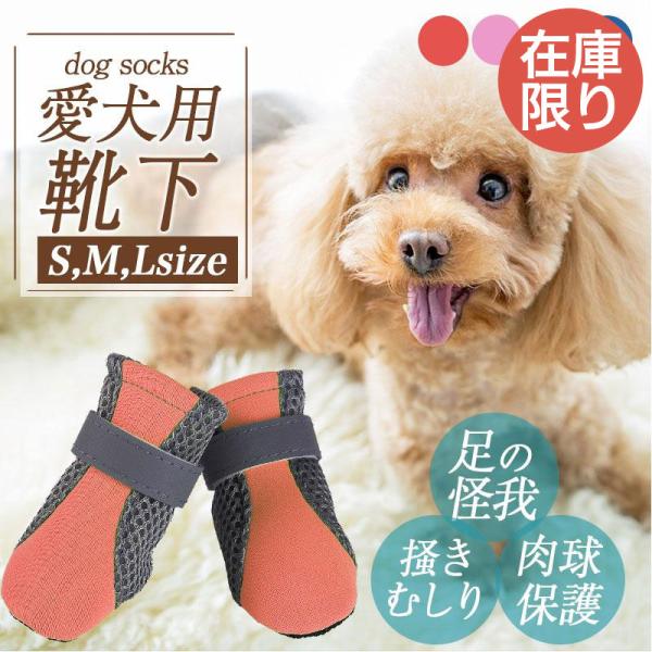 犬 靴下 滑り止め 保護 脱げない 靴 犬用靴 ドッグシューズ おしゃれ 通気性 防水 脱げにくい ...