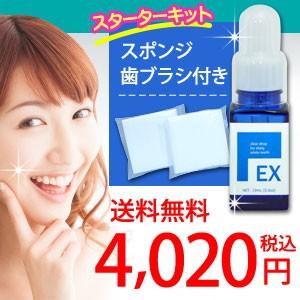 ポリリンホワイト ＥＸ スターターキット ：医薬部外品・薬用液状歯磨き（内容量19mL） 特殊表面加工スポンジ歯ブラシ：20個入 ※約１ヶ月分