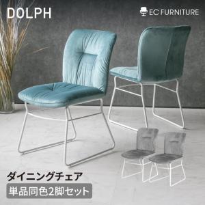 （美品）マーキュリーⅡ ダイニングチェア ダイニングチェア 2脚セット おしゃれ 北欧 高級感 グレー シルバー