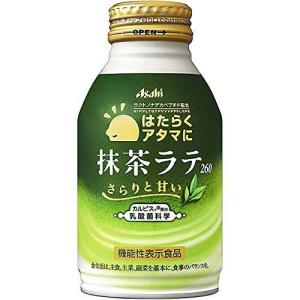 アサヒ飲料 「はたらくアタマに」抹茶ラテ 260g ×24本 機能性表示食品