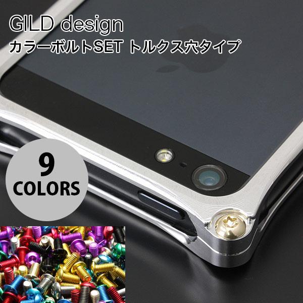 GILD design ギルドデザイン カラーボルトSETトルクス穴タイプ 4本セット ブラック G...