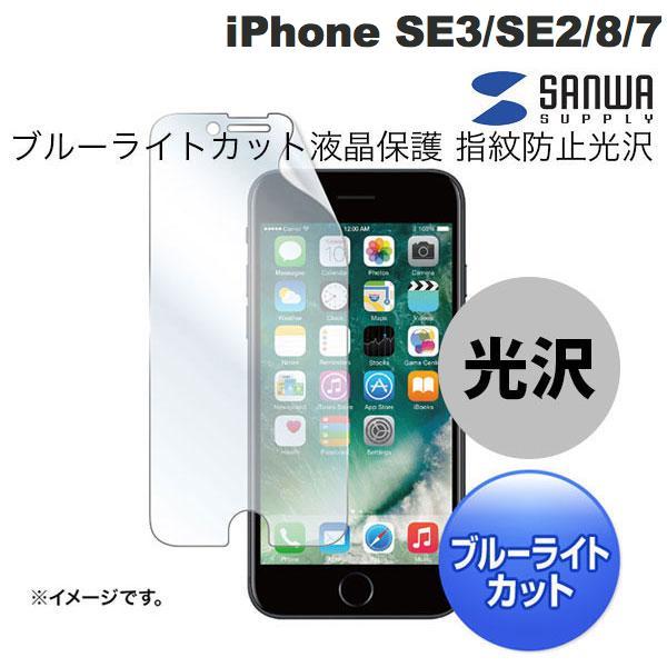 SANWA サンワサプライ iPhone SE 第3世代 / SE 第2世代 / 8 / 7 ブルー...