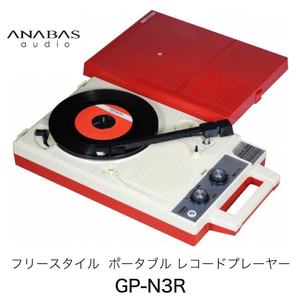 ANABAS AUDIO GP-N3R フリースタイル ポータブル レコードプレーヤー ACアダプタ...
