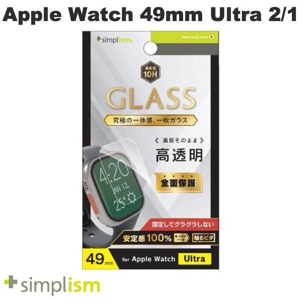 Simplism Apple Watch 49mm Ultra 2 / Ultra 高透明 画面保護...