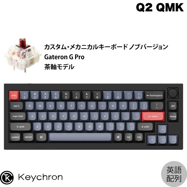 Keychron Q2 QMK カーボンブラック Mac英語配列 有線 Gateron G Pro ...