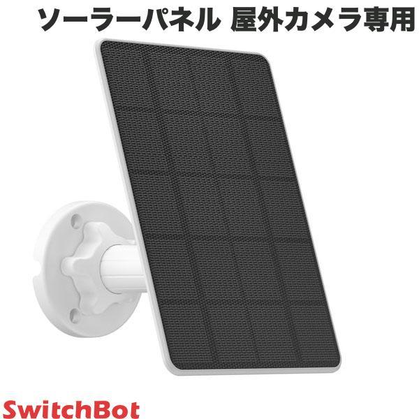 SwitchBot スイッチボット ソーラーパネル 屋外カメラ専用 スマートホーム W3303402...