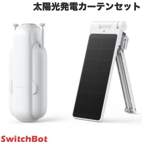 SwitchBot 太陽光発電カーテンセット 第3世代 角型 / U型レール対応 スマートカーテン ...
