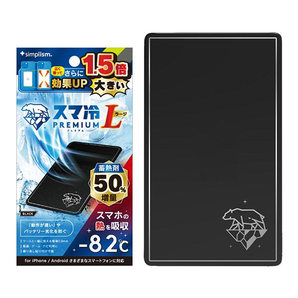 Simplism スマ冷え Premium ラージサイズ 貼って剥がせるスマートフォン冷却シート 蓄...