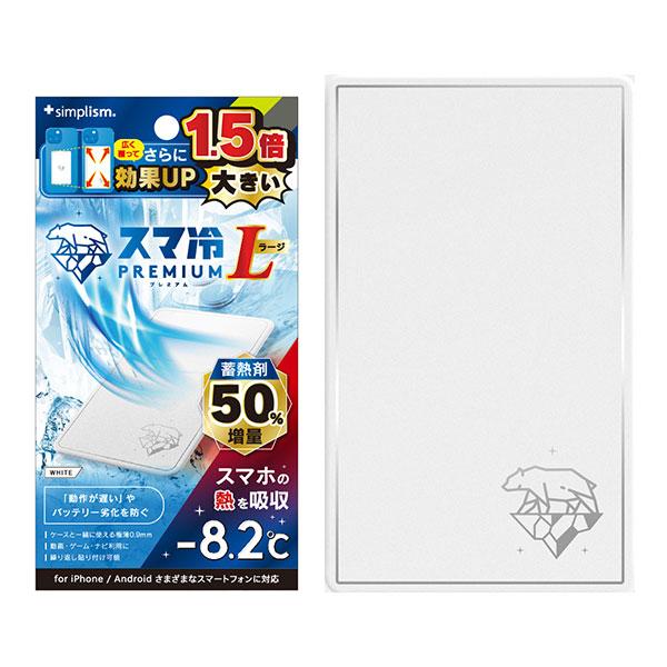 Simplism スマ冷え Premium ラージサイズ 貼って剥がせるスマートフォン冷却シート 蓄...