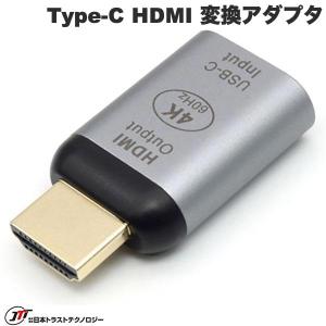 JTT 日本トラストテクノロジー USB Type-C メス HDMI オス 変換アダプタ JTTCF-HDM-4K60