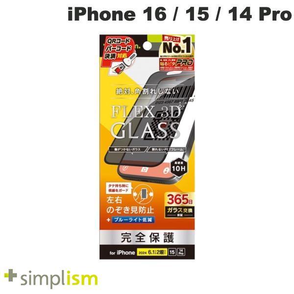 Simplism シンプリズム iPhone 16 / 15 / 14 Pro FLEX 3D のぞ...