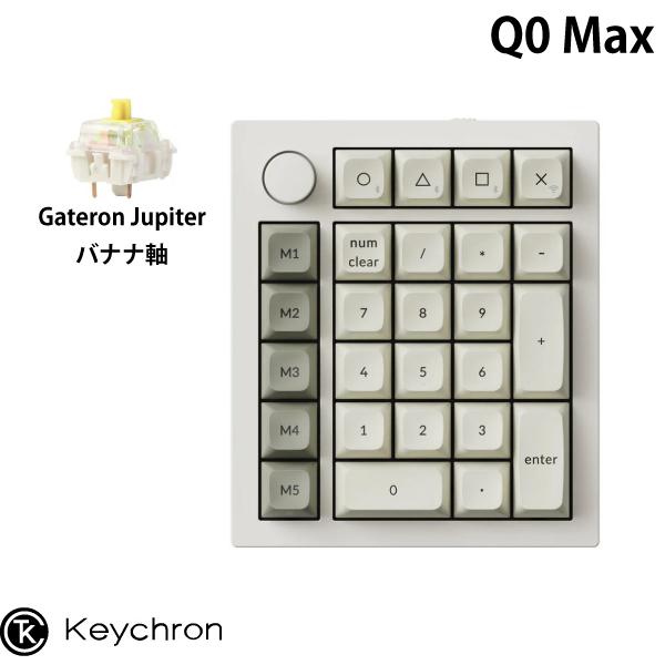 Keychron Q0 Max QMK シェルホワイト カスタムテンキー Gateron Jupit...