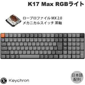 Keychron K17 Max QMK Mac日本語配列 Gateron ロープロファイル