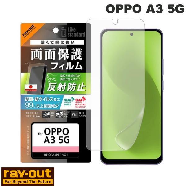 Ray Out レイアウト OPPO A3 5G Like standard PETフィルム 反射防...