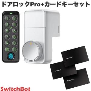 【ダブルロック】SwitchBot スマートロックx2個+ 指紋認証パッドset SwitchBot ダブルロックProセット ドアロックPro / キーパッド