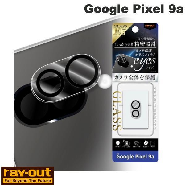 Ray Out Google Pixel 9a Like standard eyes ガラスフィルム...