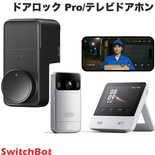 SwitchBot スイッチボット ドアロック Pro / テレビドアホンセット ブラック W350...
