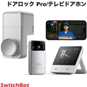 SwitchBot ドアロック Pro テレビドアホンの高価買取価格