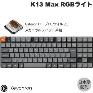 Keychron K13 Max 日本語配列 茶軸 RGBライト メカニカルキーボード